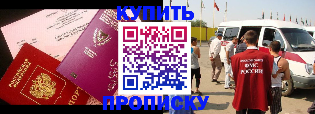 прописка для школы в Пушкино